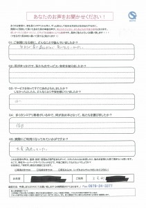 築上郡上毛町の匿名希望様