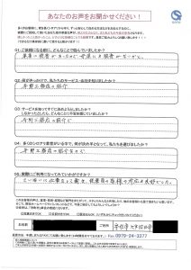宇佐市四日市 匿名希望様