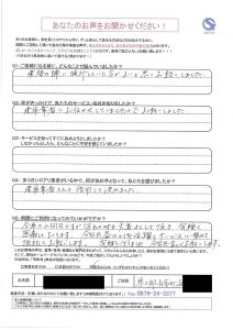 築上郡吉富町 匿名希望様