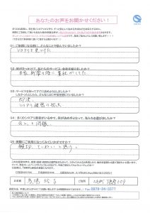 築上郡上毛町 匿名希望様