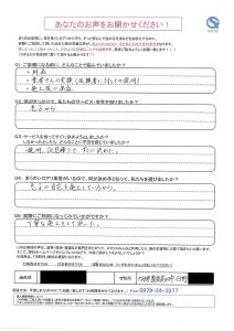 豊後高田市臼野 匿名希望様