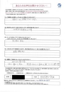 宇佐市神子山神田 匿名希望様