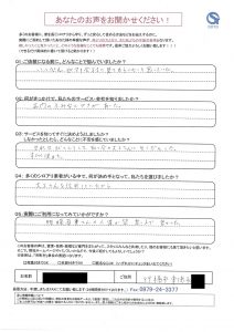 行橋市東徳永 匿名希望様