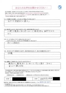 宇佐市時枝 匿名希望様