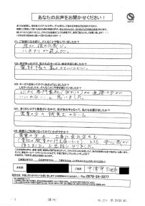 中津市下池永 匿名希望様