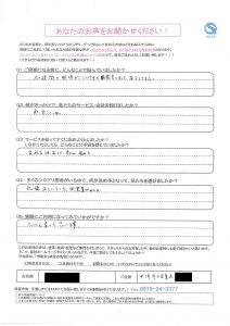 中津市東浜 匿名希望様