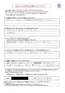 みやこ町豊津 匿名希望様