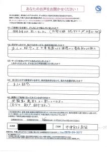 中津市定留 匿名希望様