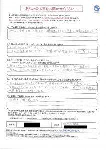 小倉南区 匿名希望様