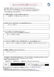 豊後高田市 匿名希望様